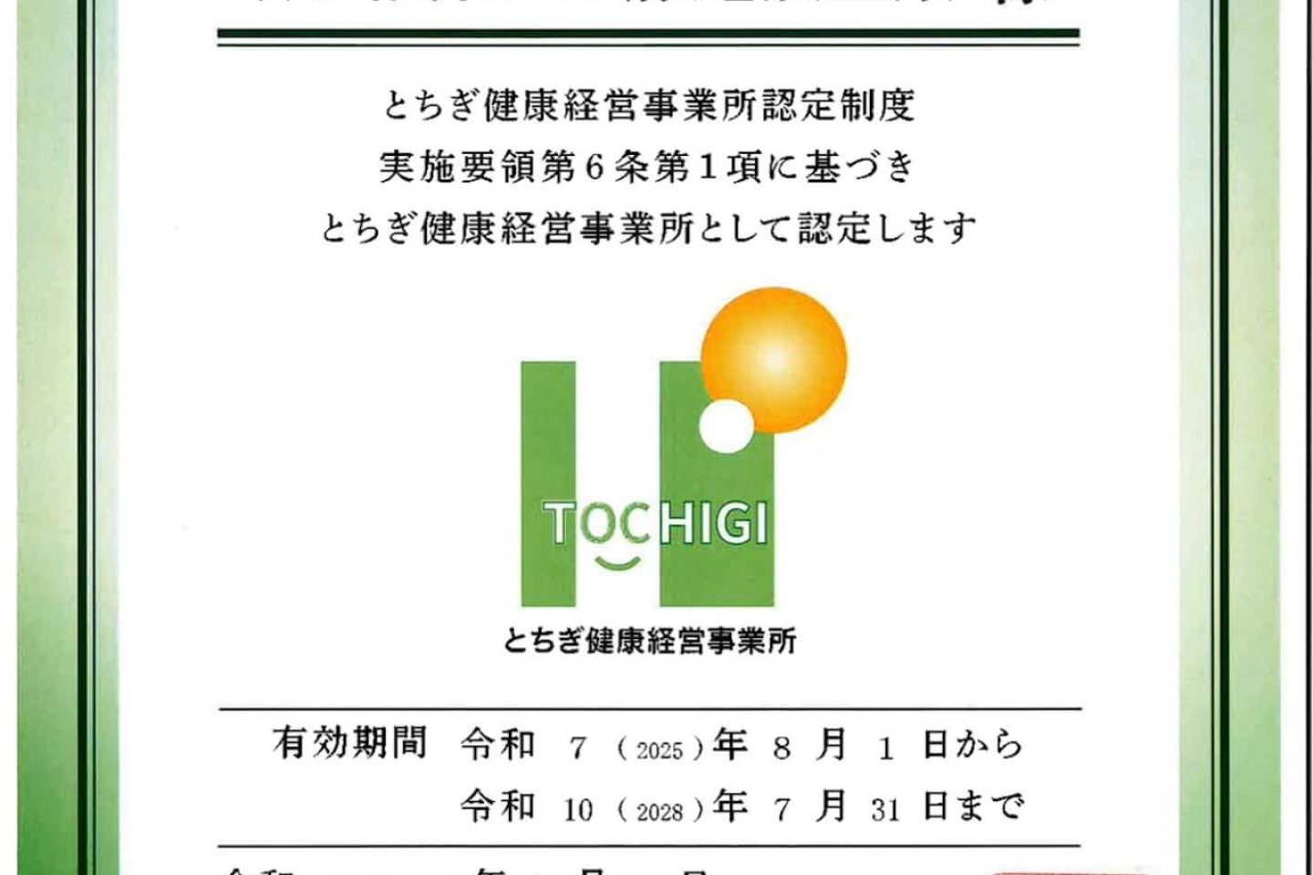 とちぎ健康経営R7.8-_bn_01